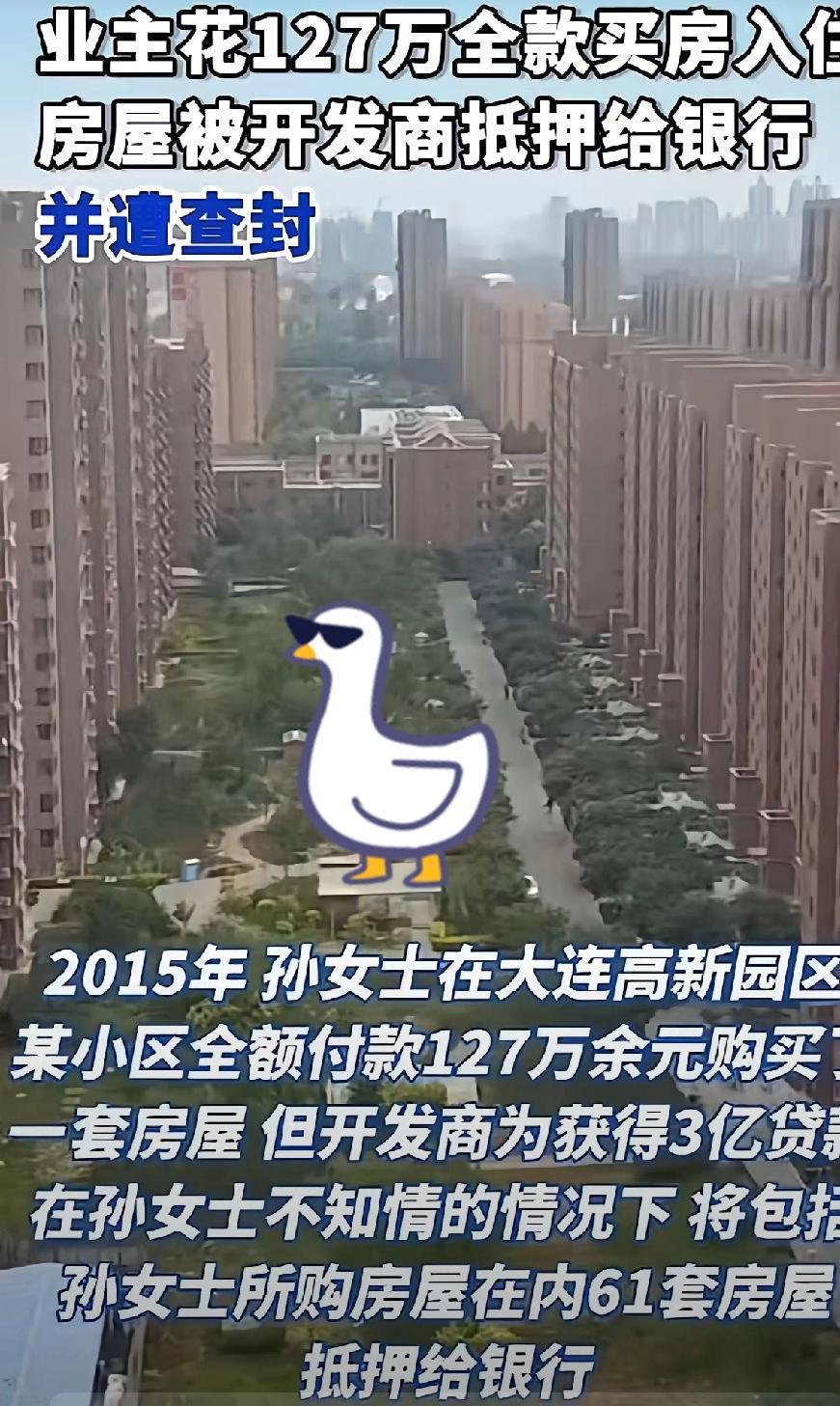 “这次银行输了！”大连，女子花127万多元全款购房，入住近十年，才得知房屋被开发