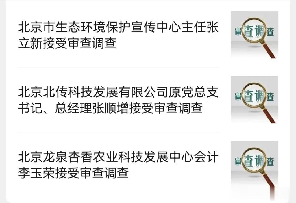 今天这是怎么了？周五下班前的狂飙？
各地纪委密集通报，几乎都是N连发
反腐一直在