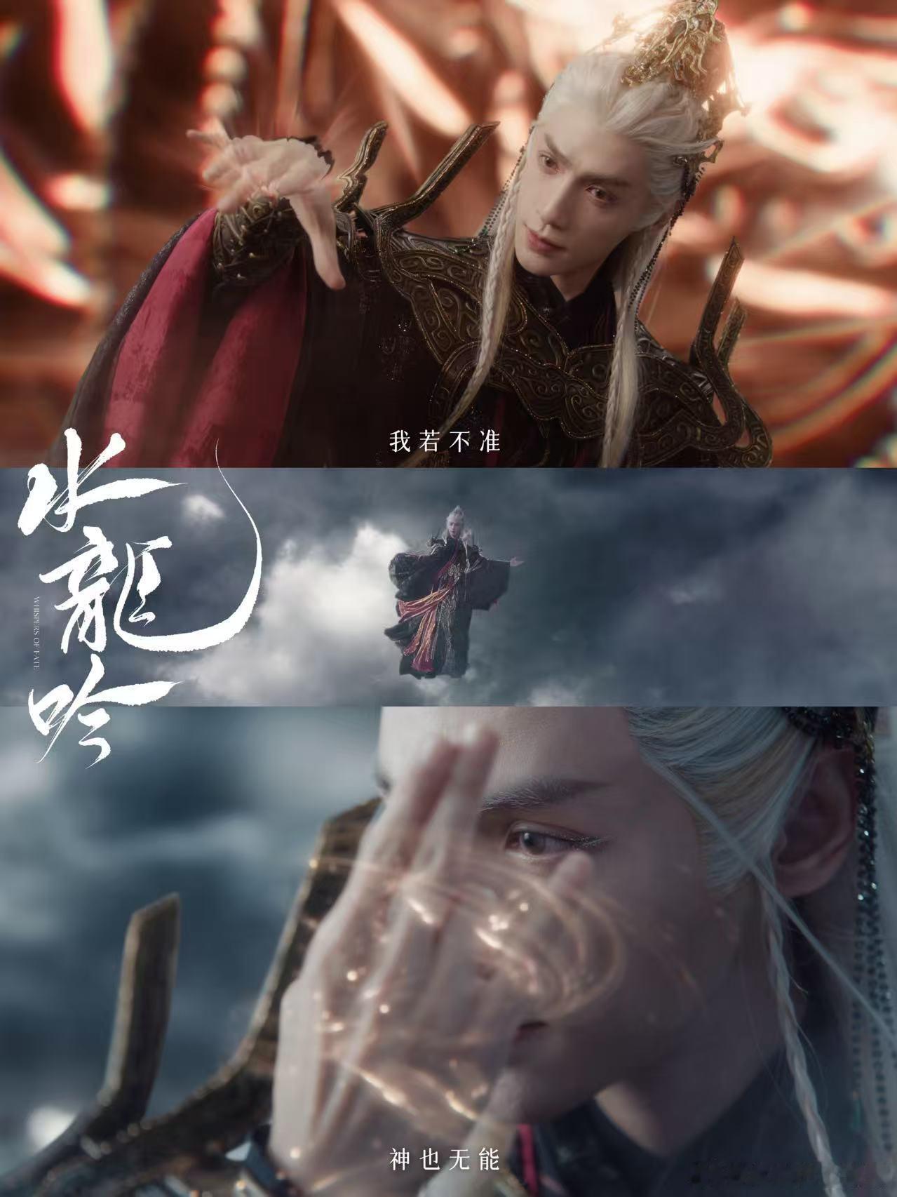 水龙吟风起龙吟版预告被水龙吟预告硬控2分钟谁没被这预告勾住！唐俪辞三人小队义气感