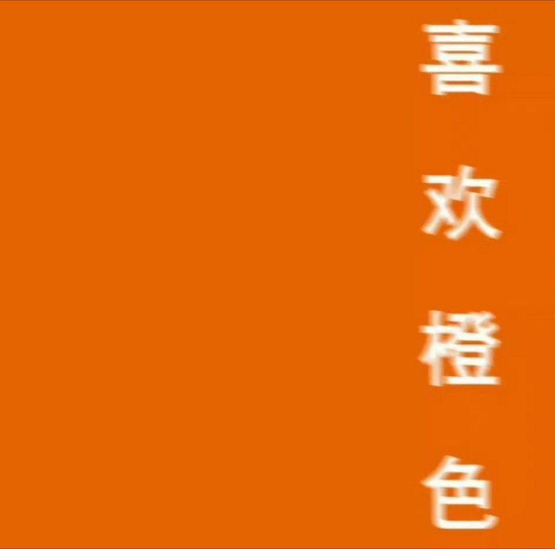 余承东官宣智界新色活力橙  一眼看过去就很有朝气，充满年轻感。颜色饱和度恰到好处