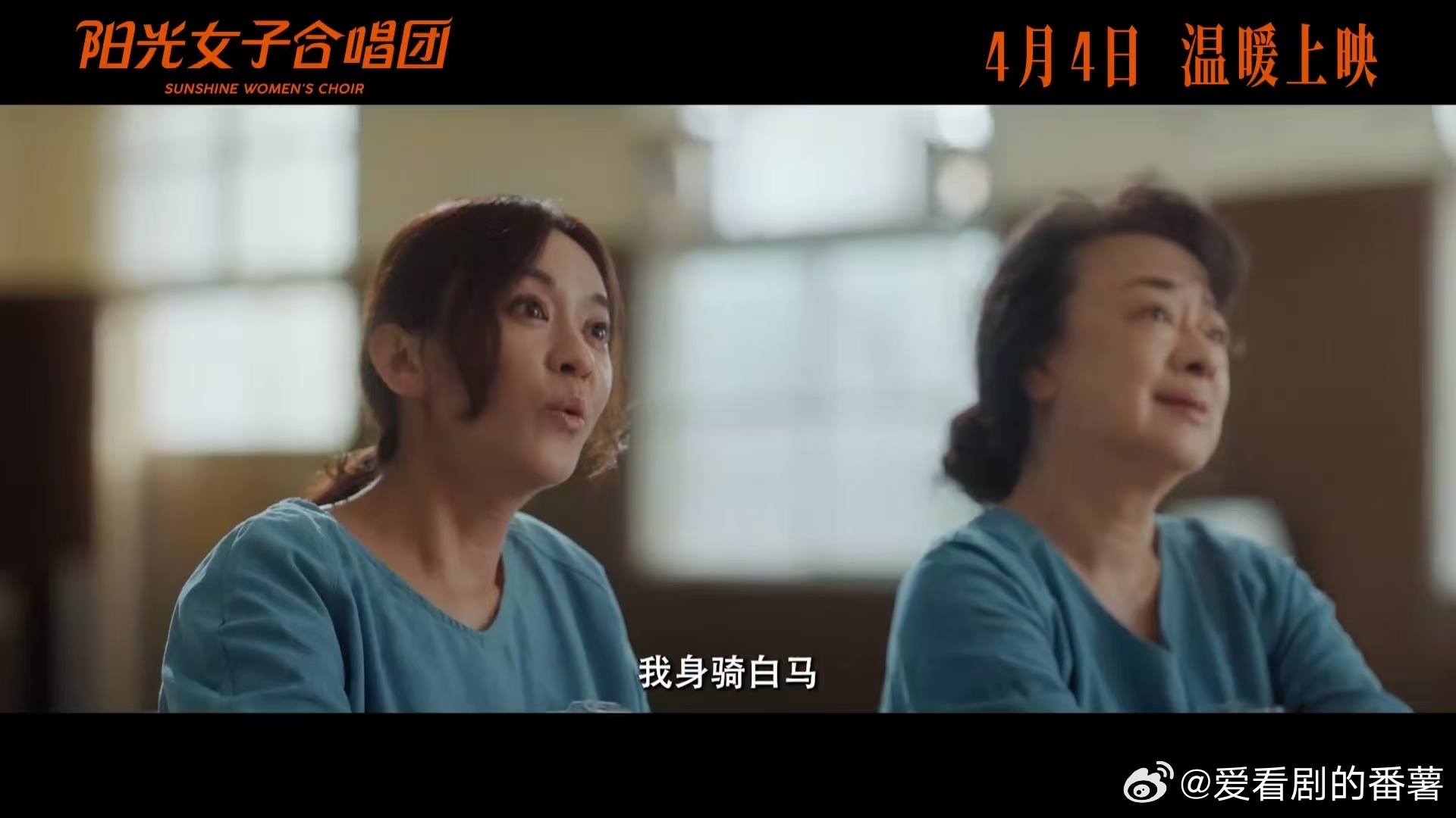 阳光女子合唱团治愈感看着各位女生互相救赎的模样很动人，台湾华语片史票房冠军，太值