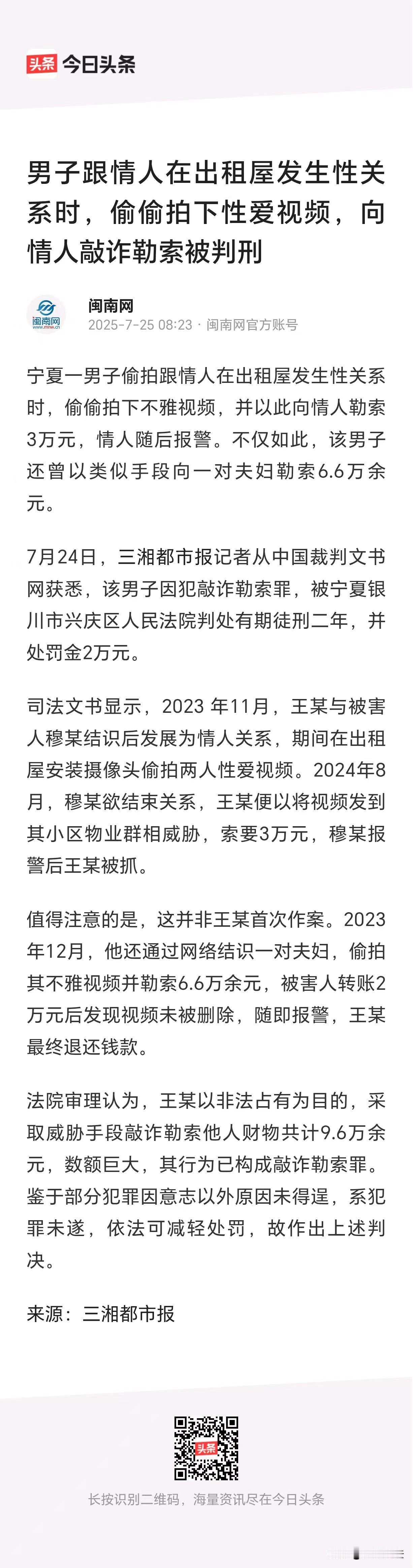 宁夏，一男子一面与情 人在出租屋发生亲密关系，一面竟偷偷安装了摄像头，记录下这些