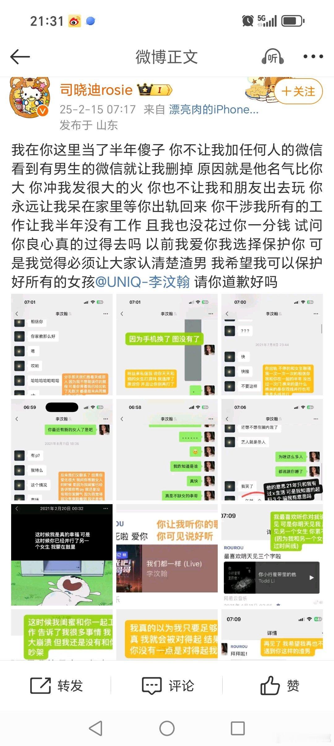 司晓迪自己出来锤李汶翰多线并行，面对网友质疑时又怪网友想让李汶翰S，还说要给李汶