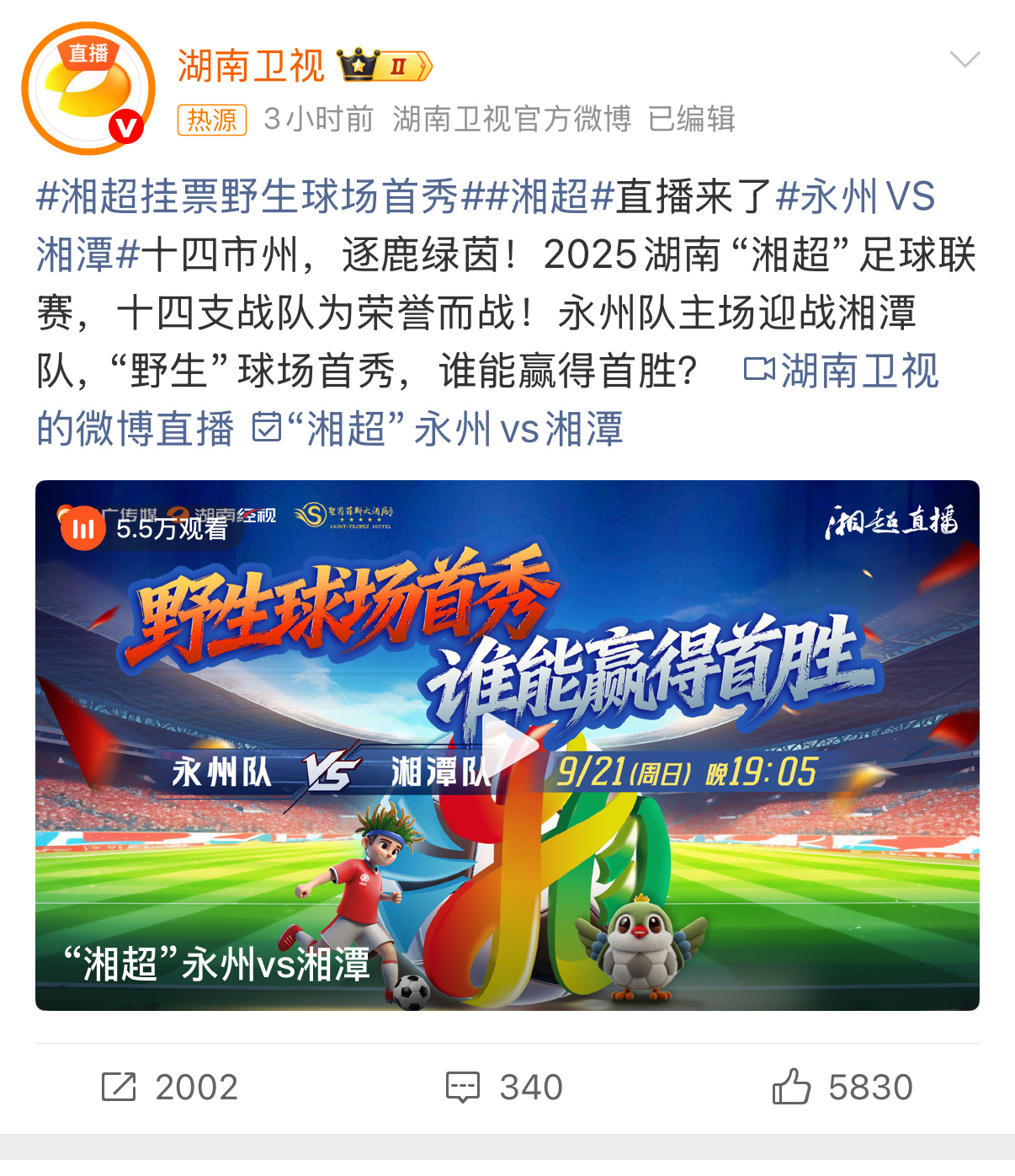 湘超挂票野生球场首秀 站着看球，心在场上飞奔[爱慕]湘超直播 ​​​