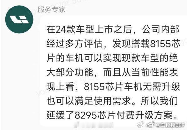 从前有有个公司说要给他8155芯片的老车主，付费升级8295然后顺便用自己这个升