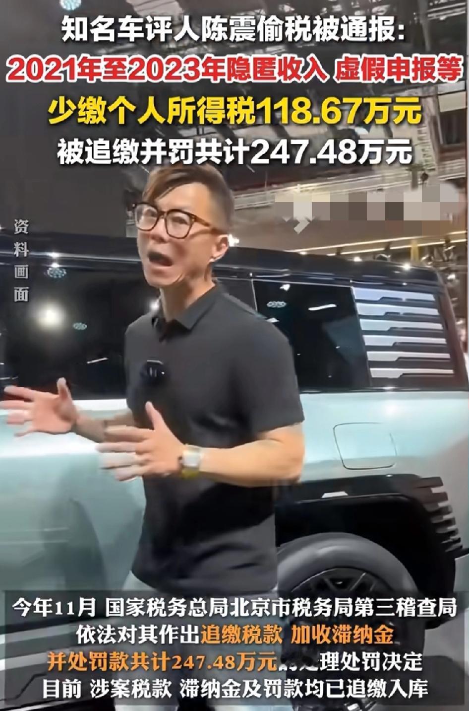 2400万粉丝的大V也敢偷税？陈震被罚247万这事儿，真给所有网红敲了记响钟！