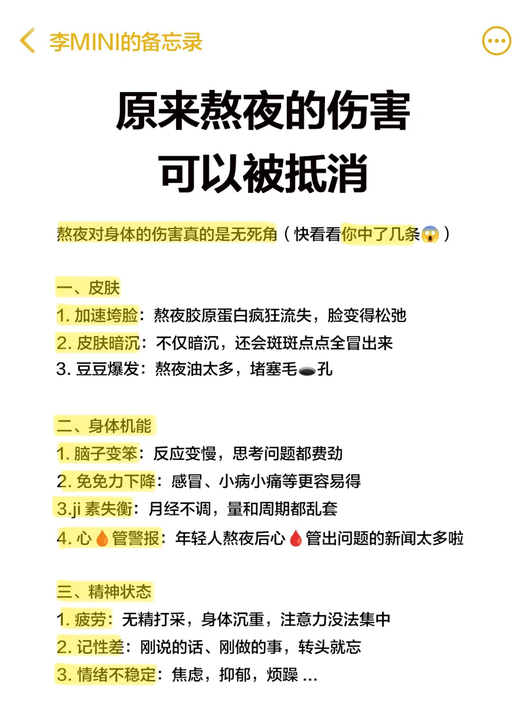 过年允许自己熬夜（附超管用的补救方法）