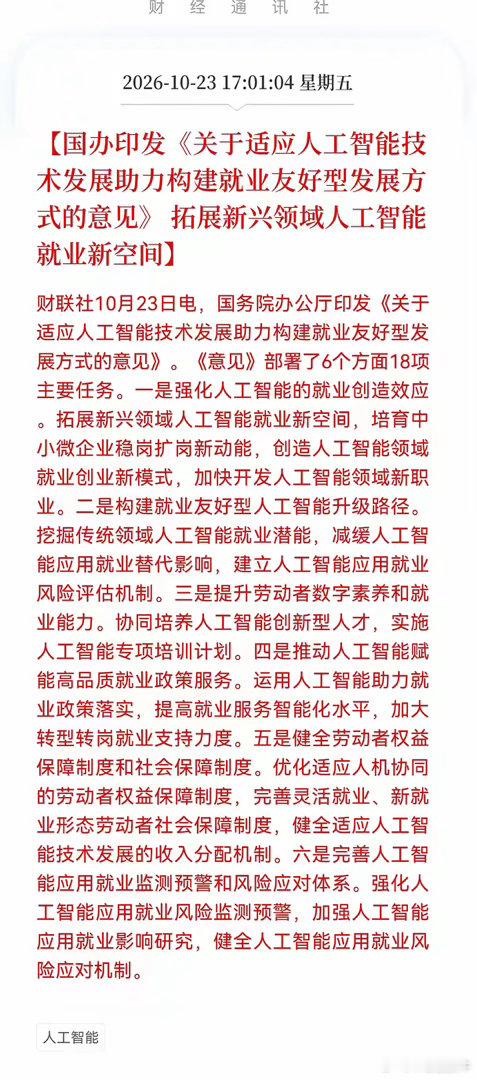 科技板块周一估计会继续疯狂了！       盘后国办又发布重大消息，印发《关于适