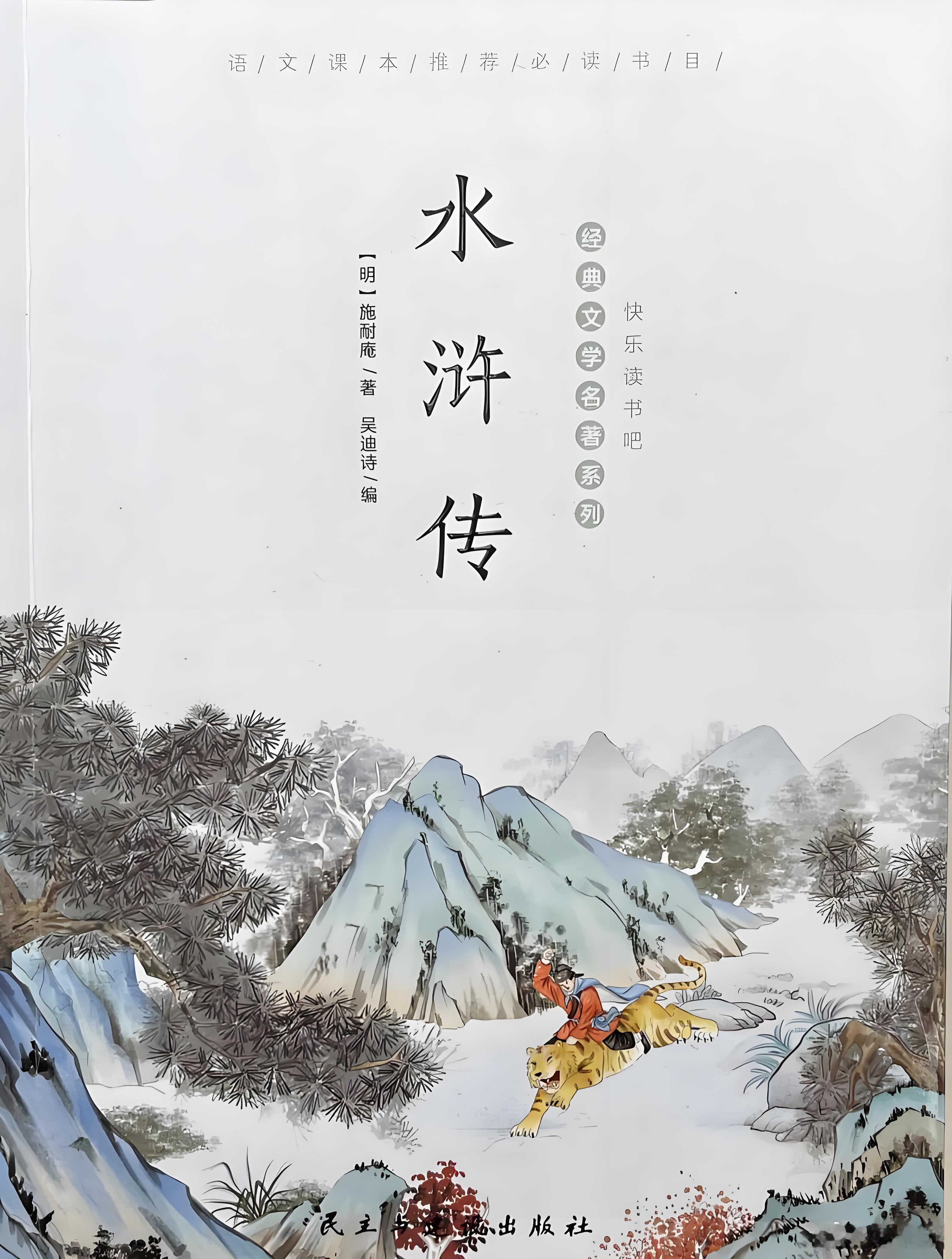 整部《水浒》，真正活明白了的，就四个人。最聪明的是开篇就跑路的王进。八十万禁军教