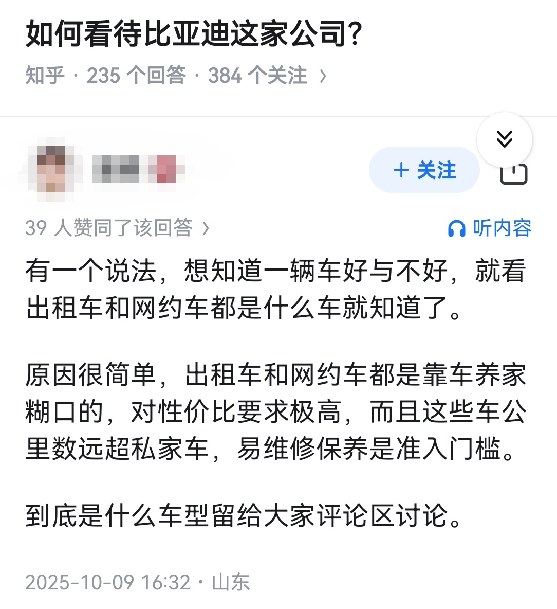 如何看待比亚迪这家公司？ ​​​