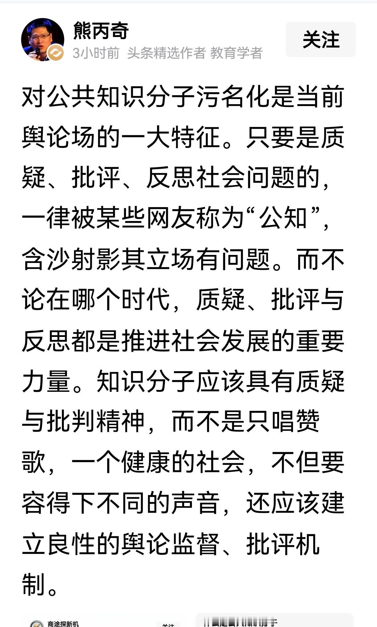 看到一教育学者为“公知”鸣冤叫屈，说当今舆论场对“公知”污名化了，评论区有一“回