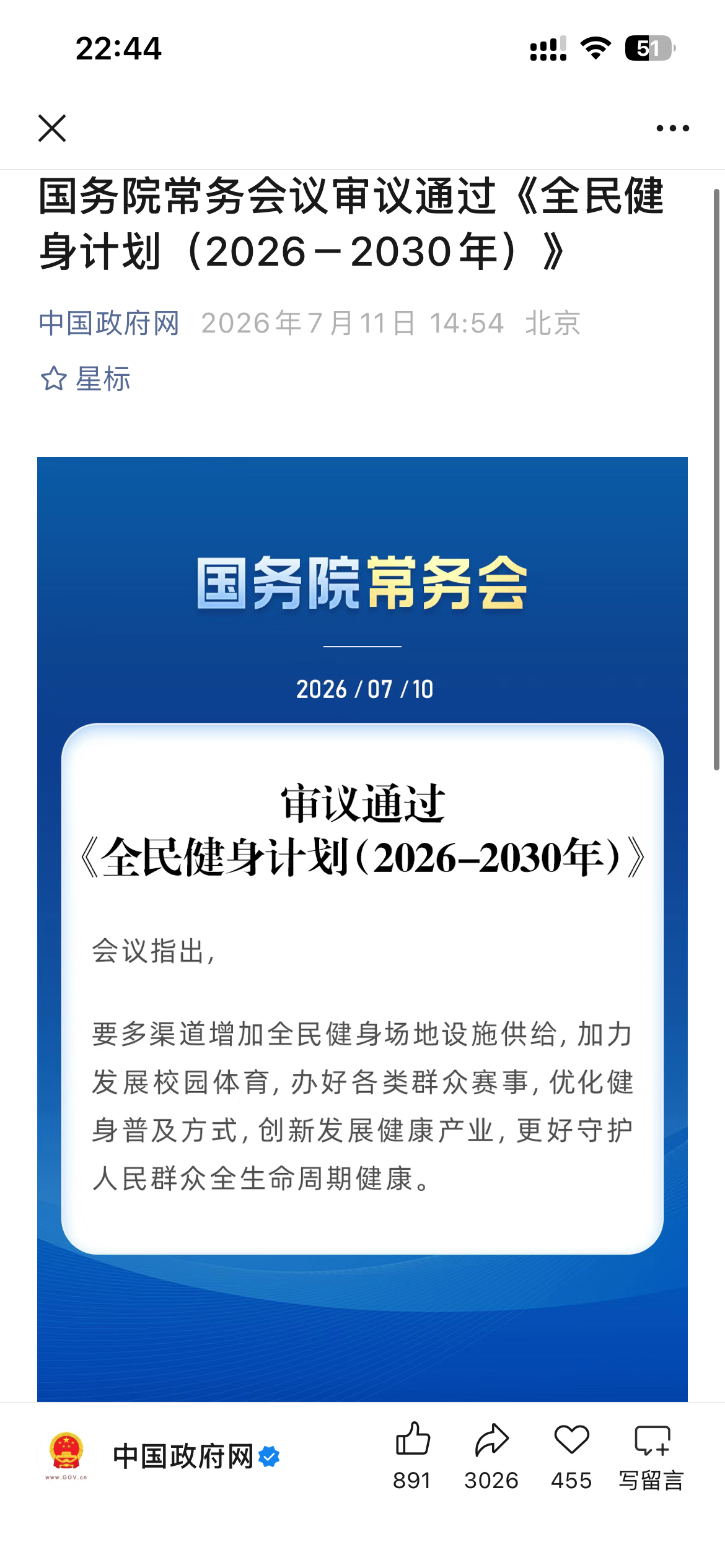 明天详细聊这个，先看AI整理的。国务院审议通过新一轮全民健身计划，是健康中国战略