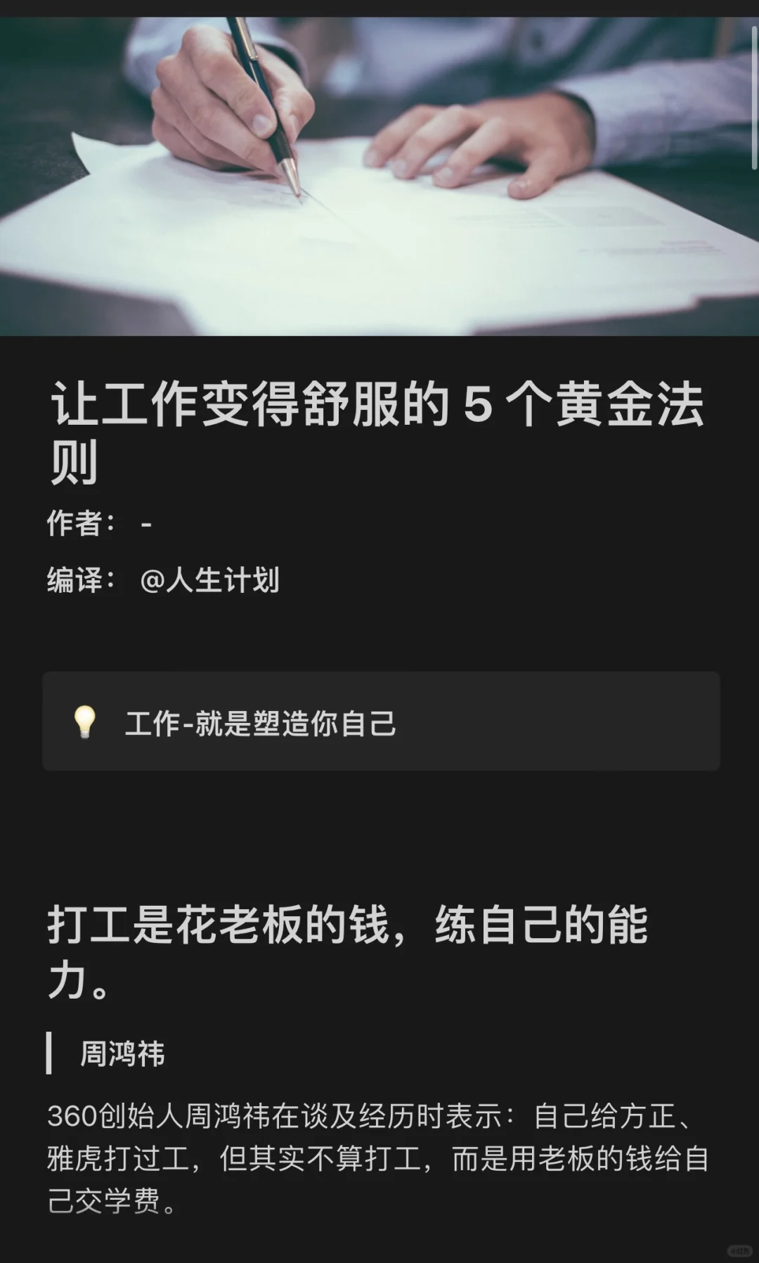 告别职场内耗：掌握这 5 个黄金法则