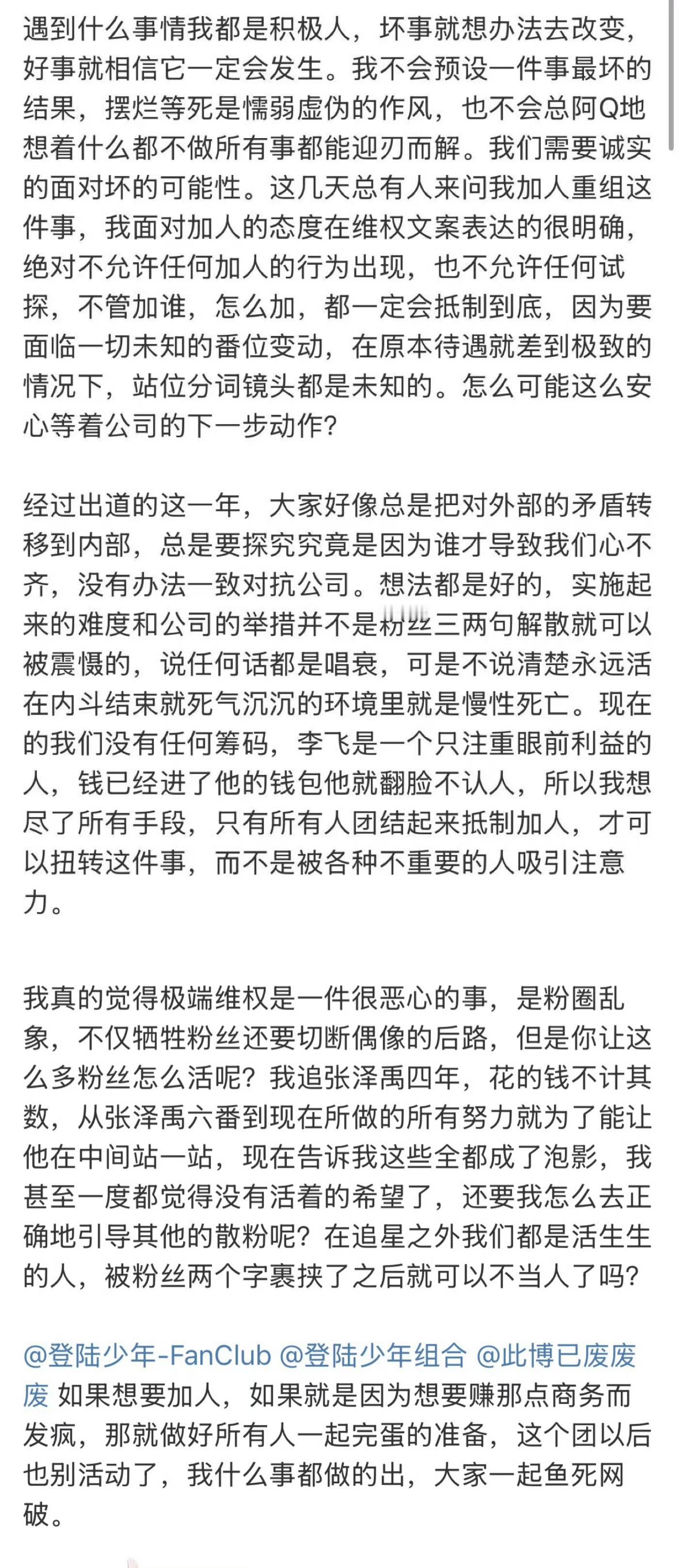 张泽禹粉丝发文 反对组合加人维权 