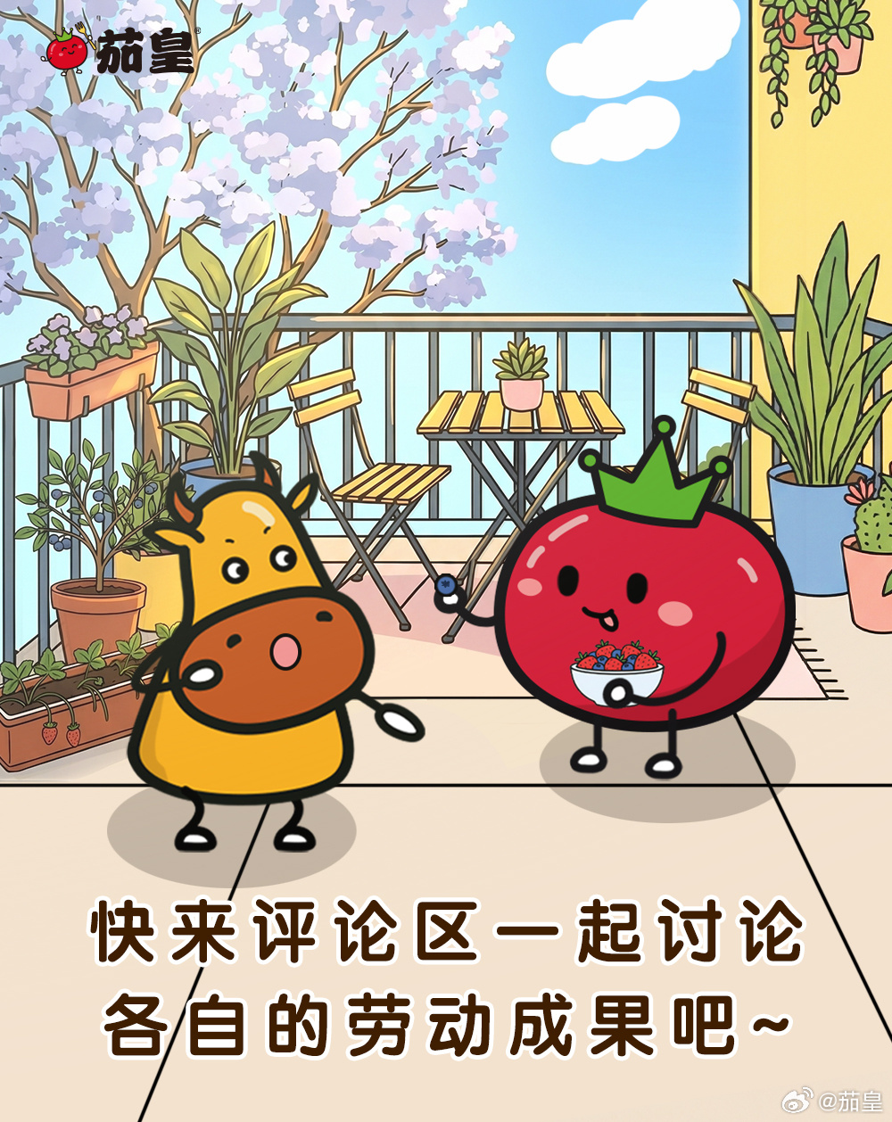 茄皇周周问五一劳动小长假 假期模式已开启，快来评论区一起讨论各自的劳动成果吧~ 