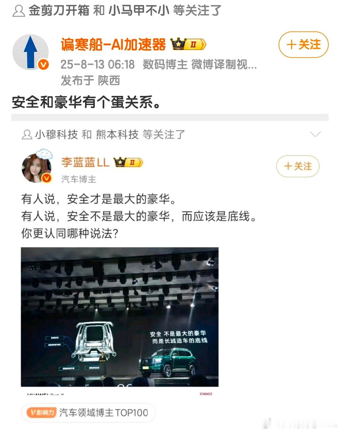 安全和豪华有个蛋关系？那岂不是要打脸这多大佬，他们都说过“安全是最大的豪华”……
