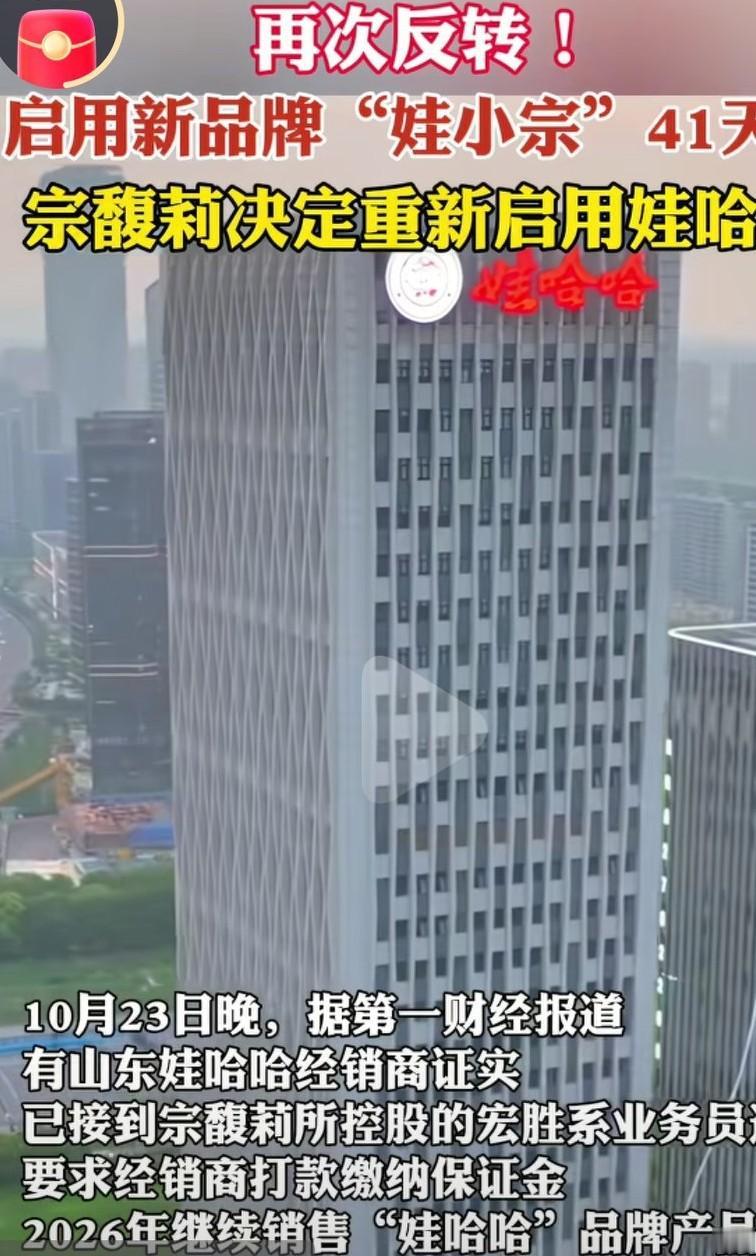 再次大反转啊，宗馥莉这招是真高明啊，给那些人来个釜底抽薪啊，就看那些人怎么下台吧