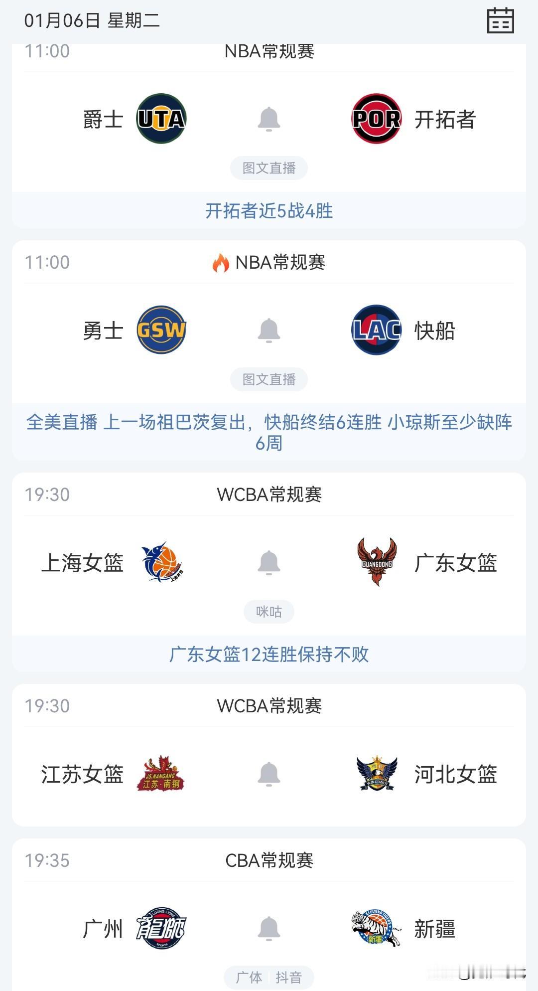 明日广东女篮战上海女篮 江苏女篮战河北女篮 开拓者战爵士等焦点赛事关注