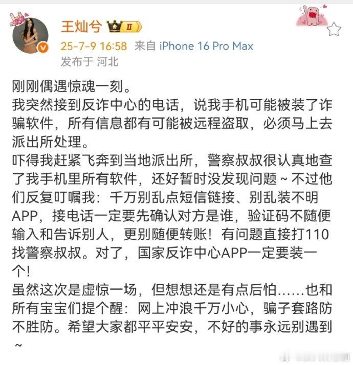 杜淳妻子险些被电信诈骗杜淳妻子偶遇惊魂一刻 王灿突遇反诈提醒，手机疑有诈骗软件，