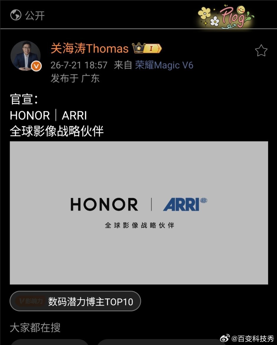 荣耀跟ARRI阿莱合作了，这次的合作完全就是为了适配荣耀萝卜手机，毕竟阿莱的拿手