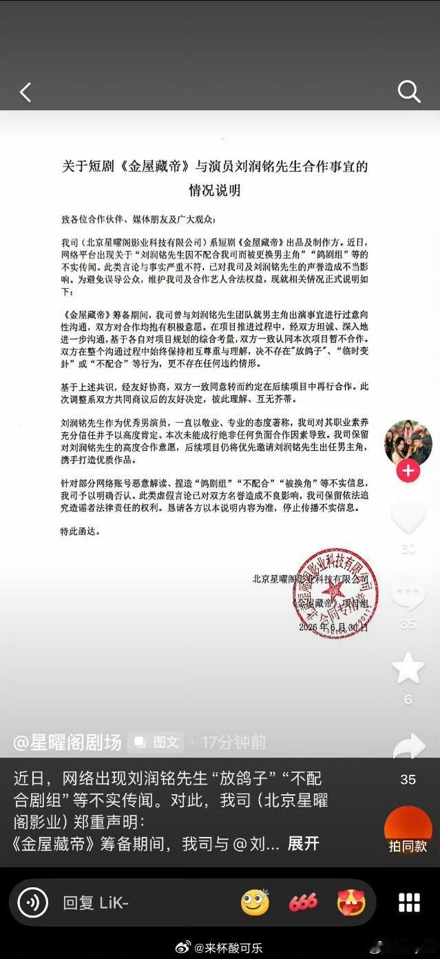 剧方发布《金屋藏帝》与演员刘润铭合作事宜的说明一句话总结：不存在鸽剧组行为 