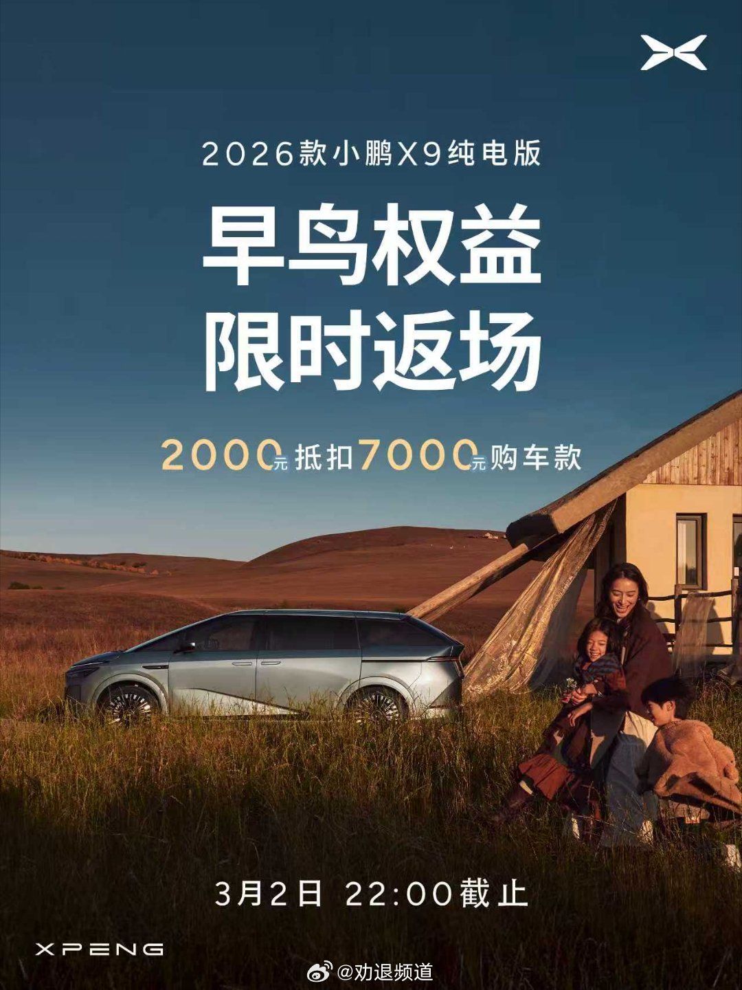 2026款小鹏X9纯电版来了。全系800V+5C超充AI电池，标配二排过道版零重