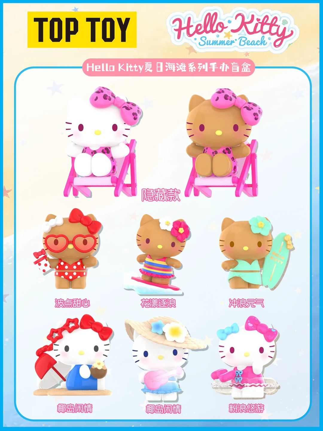 夏日氛围感拉满！TOP TOY Hello Kitty