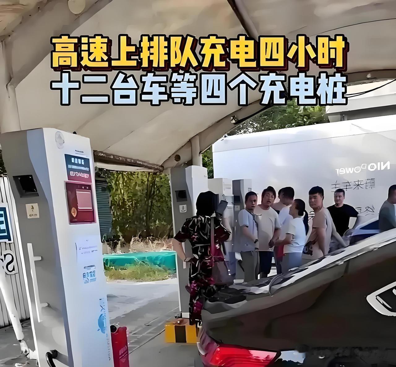 明明全国高速服务区充电覆盖率已经超98%，长假里的抢桩大战还是成了新能源车主的“