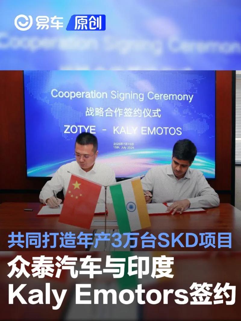 众泰去印度造车，全网罕见零差评！这届网友为啥集体"叛变"了？

7月15日，众泰