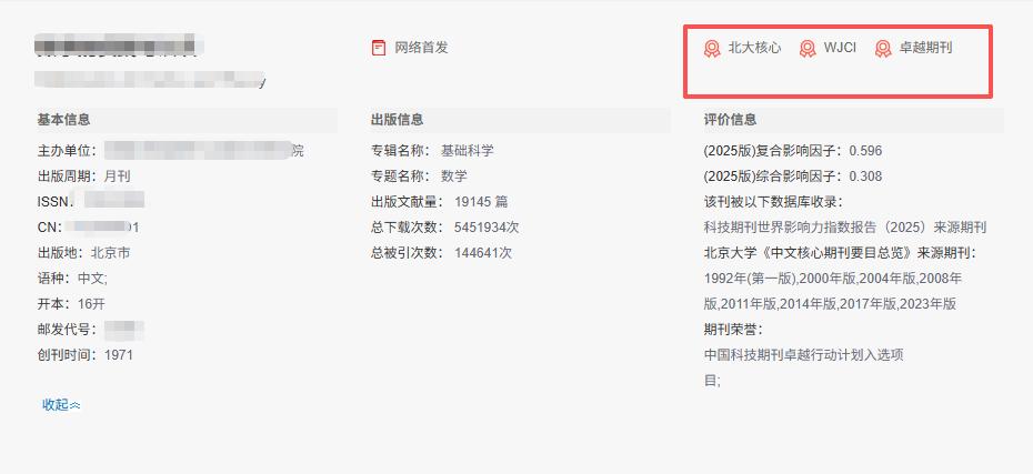 真的太可惜了！这本核心期刊，纯粹是被名字耽误了！中科院主办，版面费5000元，最
