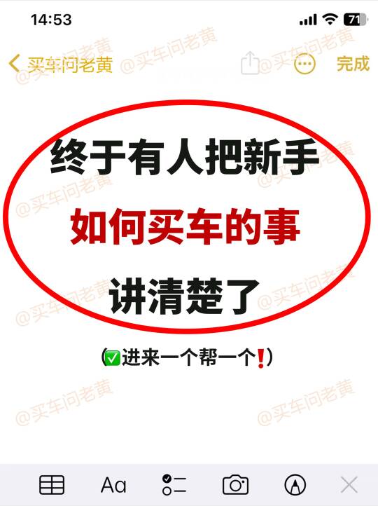 终于有人把新手如何买车的事讲清楚了~