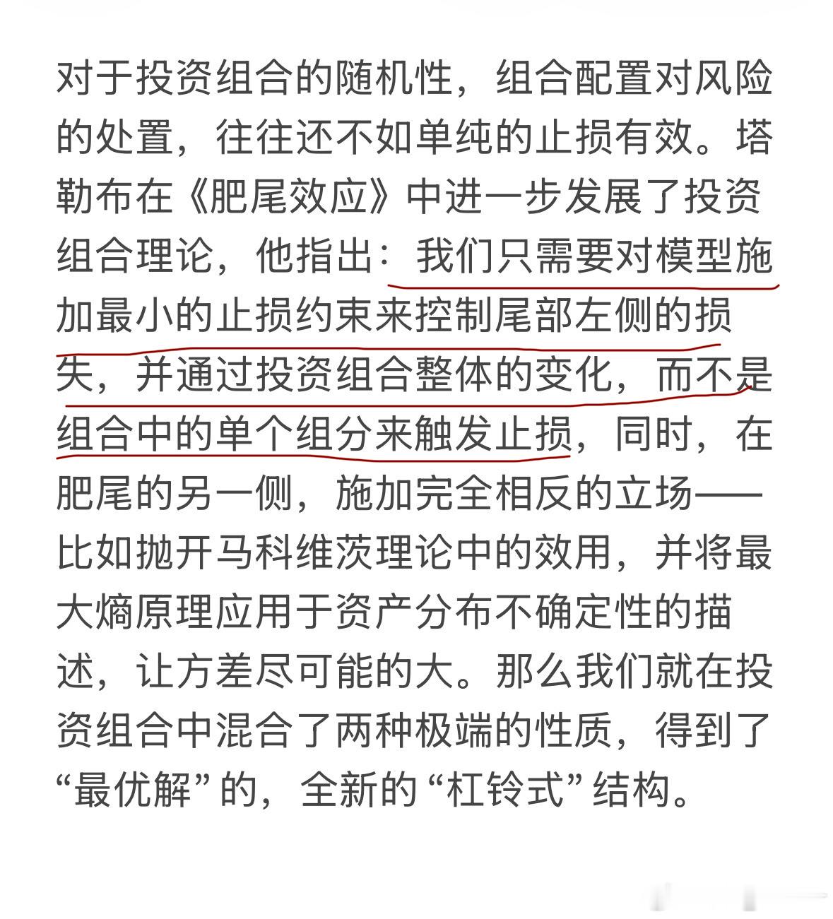 【为什么硬性止损需要针对组合整体而不是单个子策略】因为塔勒布要控制的是“组合整体