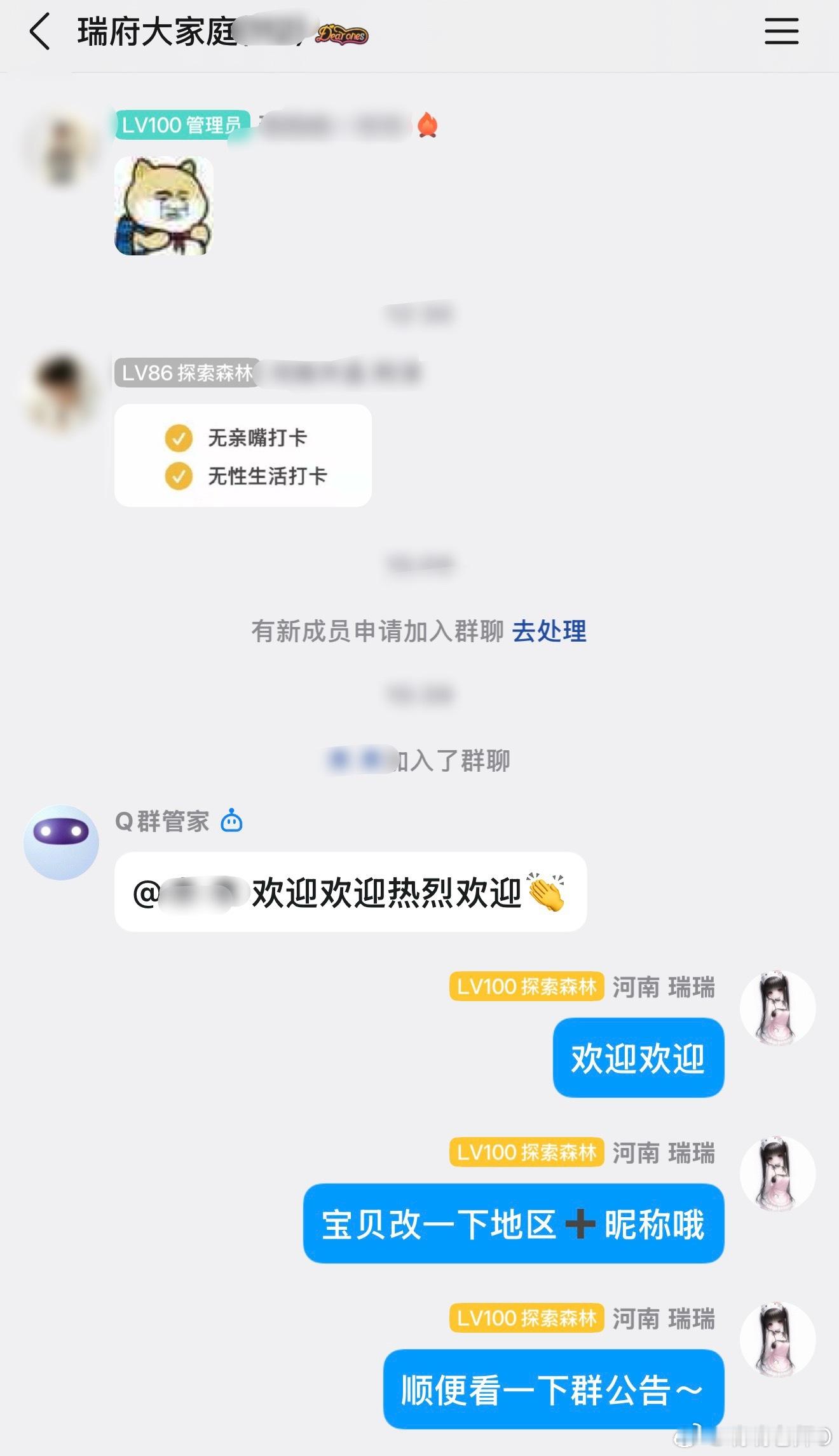瑞府大家庭：欢迎新进来的家人们～爱你们哟！ 