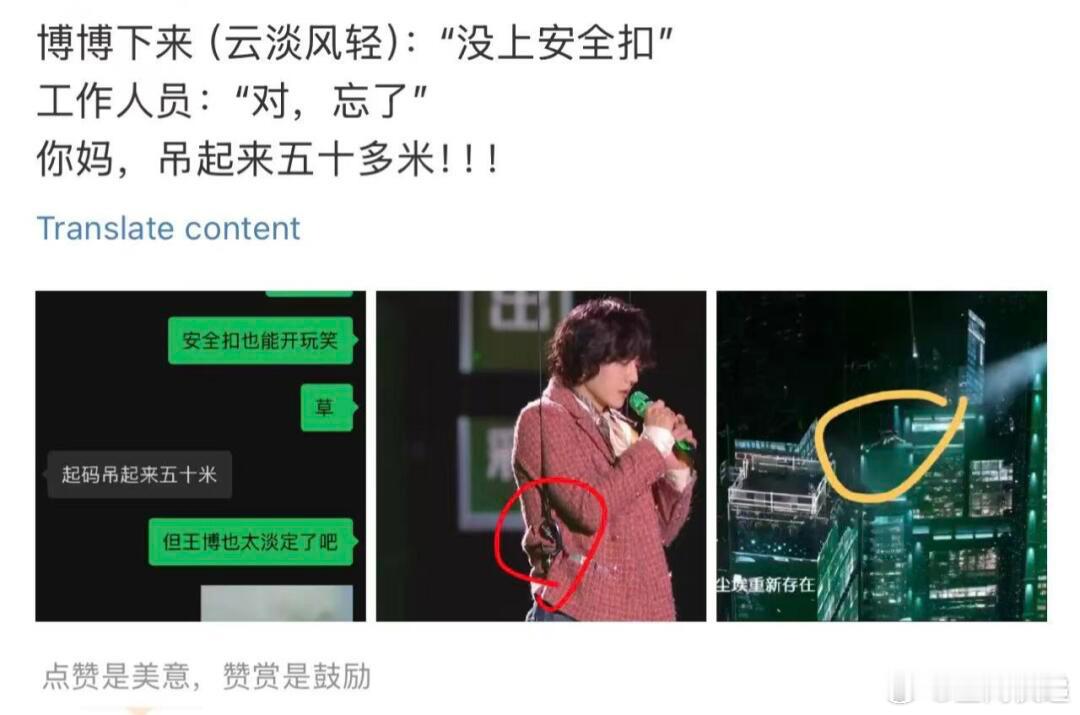 王一博 安全扣没扣好 下次还是别飞了飞那么高竟然安全扣解开了[允悲][允悲][允