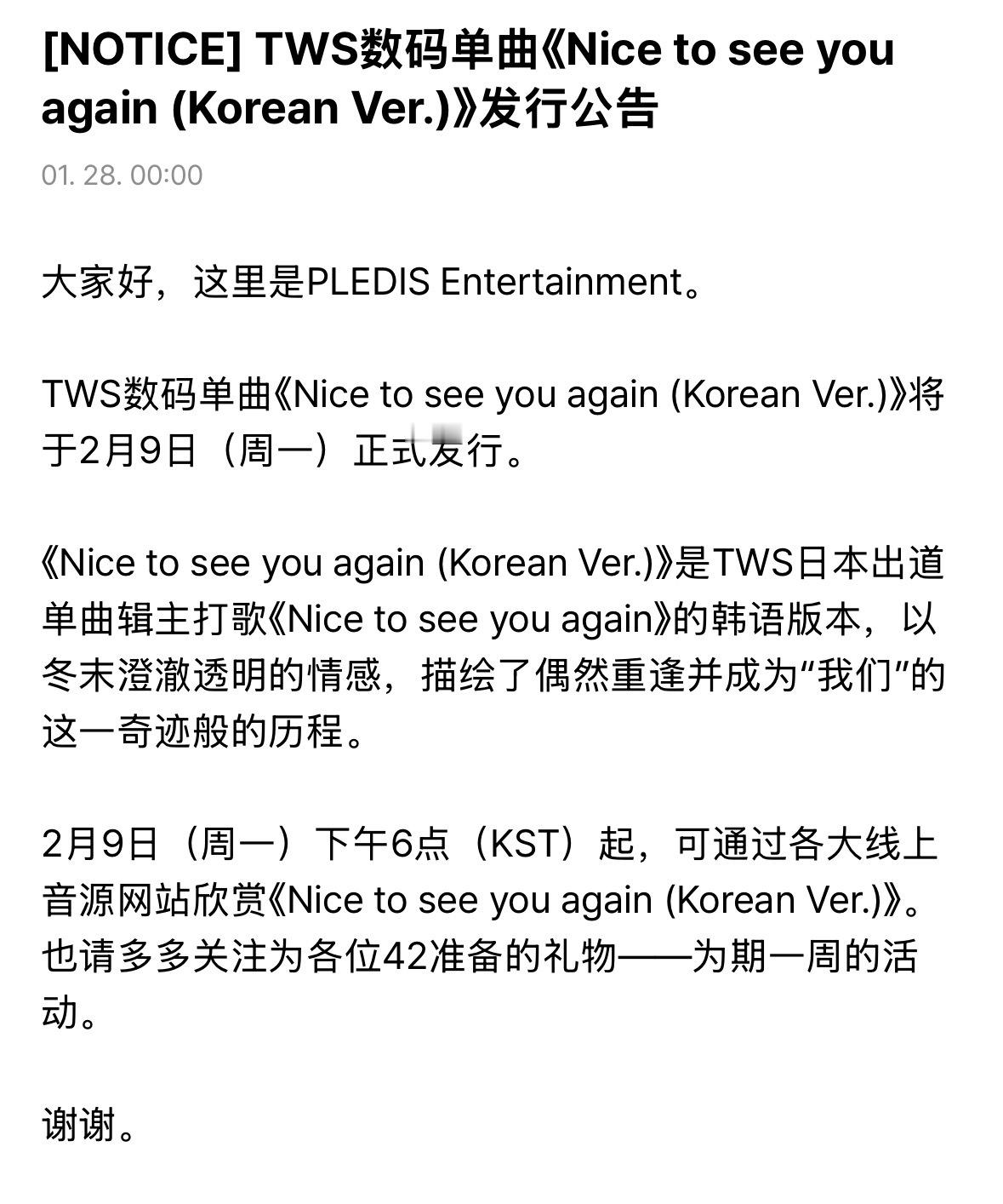 TWS数码单曲《再次相遇的今天》将于2月9日发行