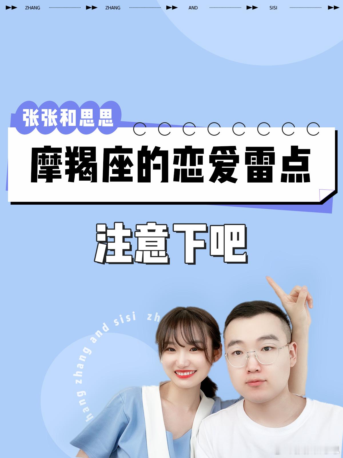 【摩羯座的恋爱雷点！】  注意下吧[悲伤]  #摩羯座##夏日好运接力# ​​​