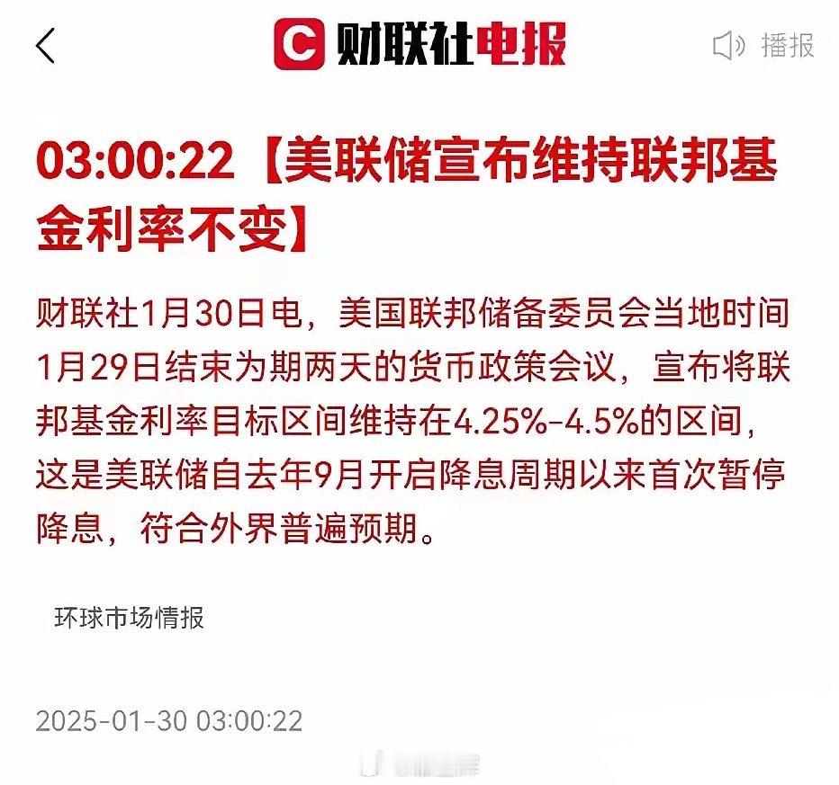 A股：重磅消息！！美联储宣布暂停降息美联储暂停降息对大A的影响有：资金外流压力减