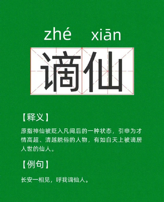 那些容易读错的词语 