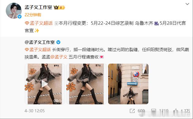 孟子义一个月官宣四个代言孟子义新增综艺录制 孟子义商业价值认证！单月官宣四个代言