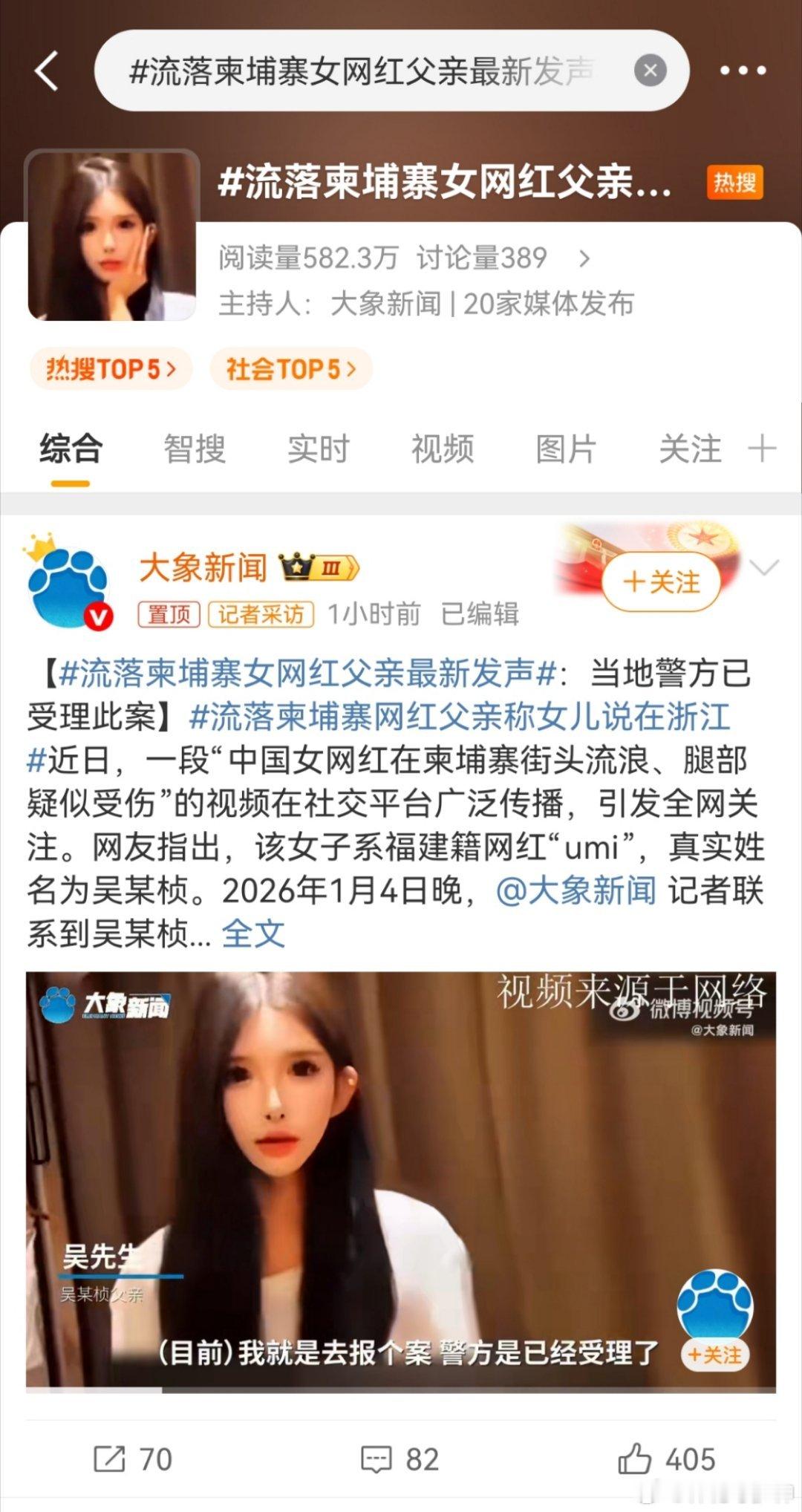 流落柬埔寨女网红父亲最新发声网红，呵呵！ 