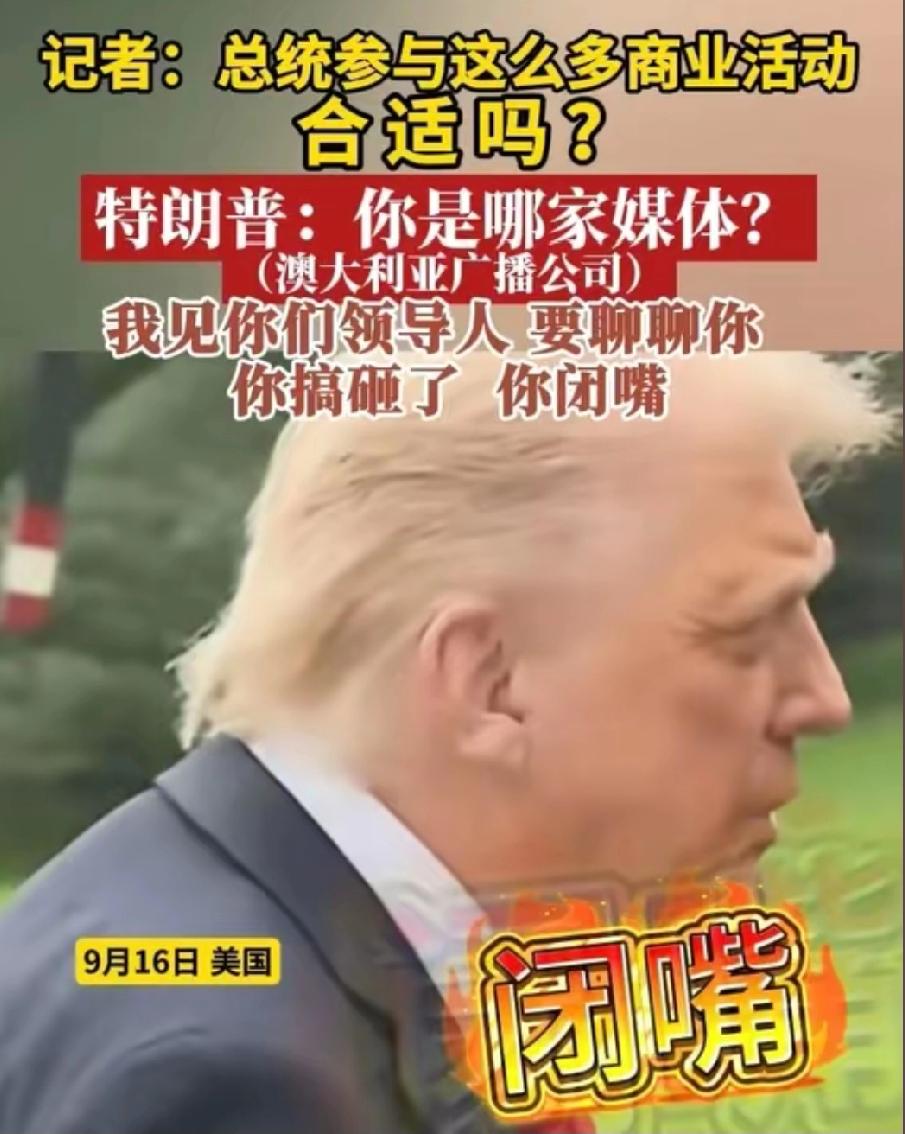 这个澳大利亚记者真大胆，
采访时，和特朗普吵起来了，
特朗普直接放话：我会把你告