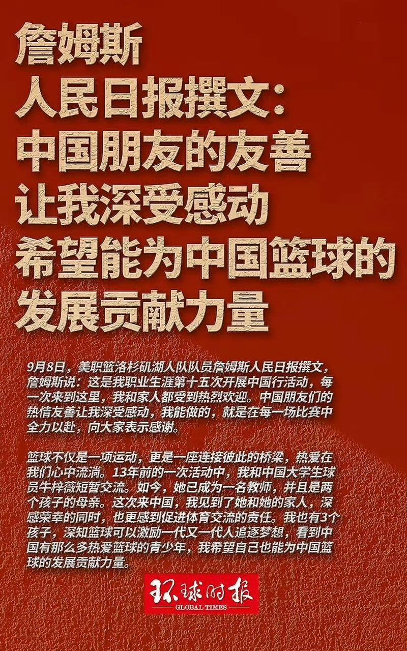 中国朋友的友善，让我深受感动，希望能为中国篮球的发展贡献力量