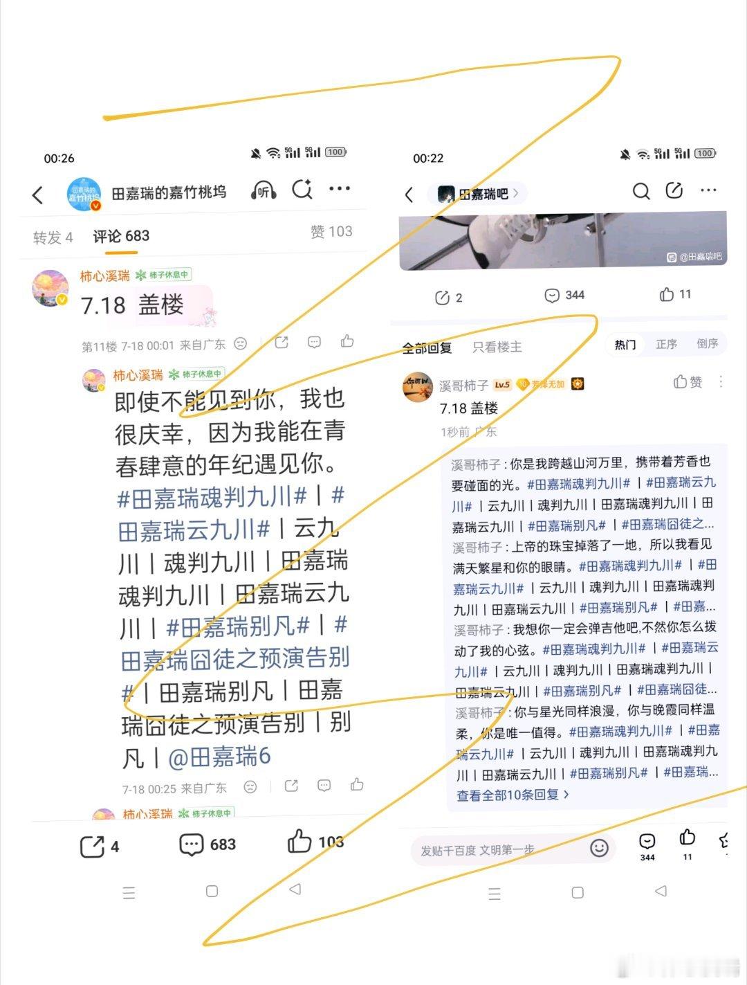 田嘉瑞别凡🍄田嘉瑞囧徒之预演告别7.18盖楼 微博➕贴吧➕抖微签到➕酷云投票梦