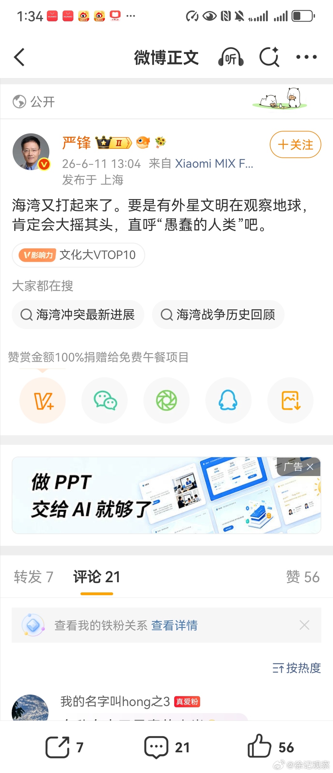 此话有失偏颇，美国搞的事就把账往人类身上算这并不是批判。中东打仗不是人类愚蠢造成