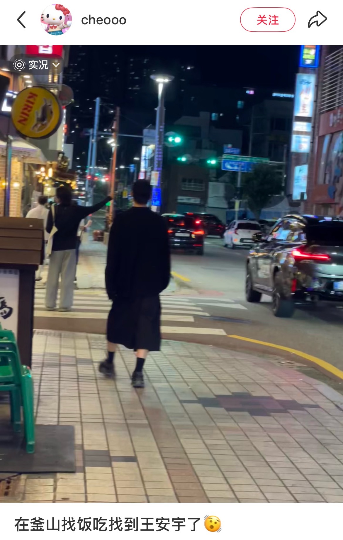 对啊我说老王哥私下就是日系潮男来的釜山找饭找到了王安宇 ​​​