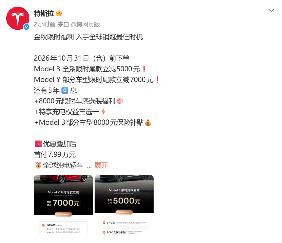特斯拉又出新优惠，Model 3 全系限时尾款立减5000元，Model Y 部