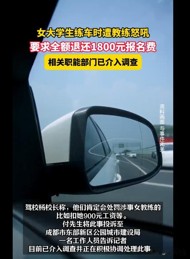 又一次教练骂学员的事件，中国的驾校教练不知在牛什么，你就是学员的学费养活的，学员