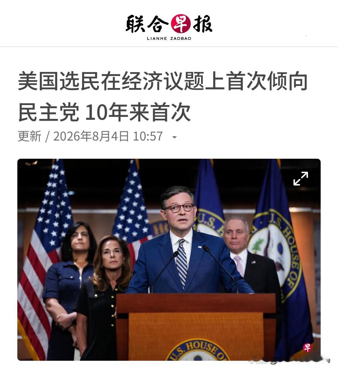 新加坡《联合早报》报道，路透社/益普索的最新民意调查结果显示，美国选民认为民主党