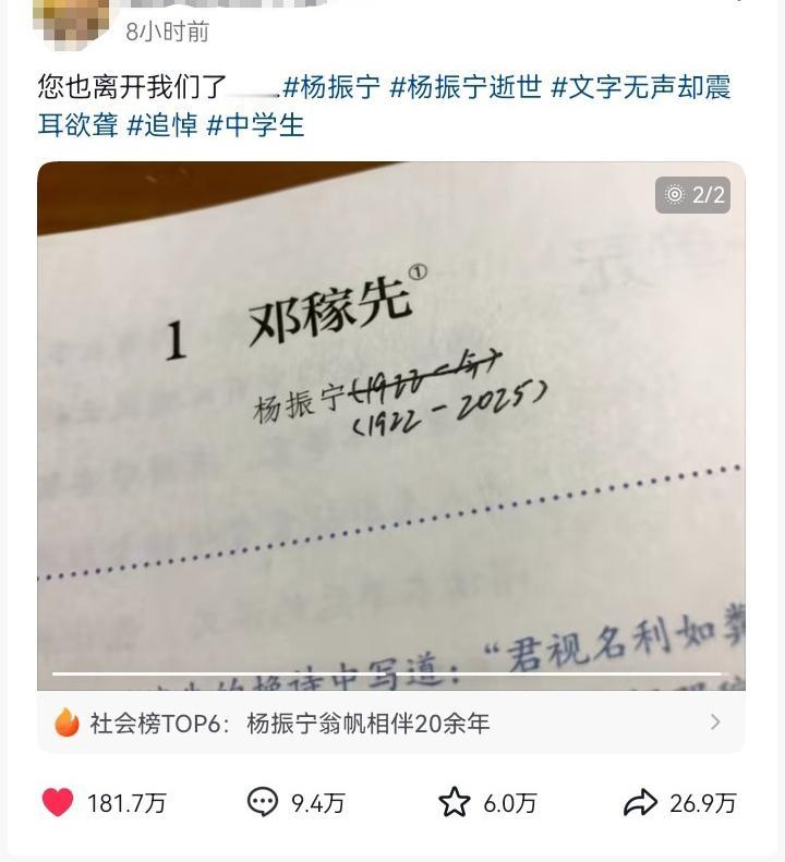 一张中学生课本的照片戳中无数人：《邓稼先》课文标题旁，原本印着的杨振宁（1922