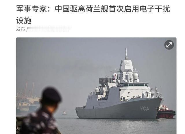 联合早报表示，中国以重大升级的动作，反制了 荷兰 军舰的行动！6月7日，联合早报